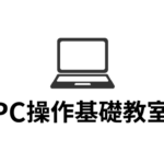 長崎パソコン教室