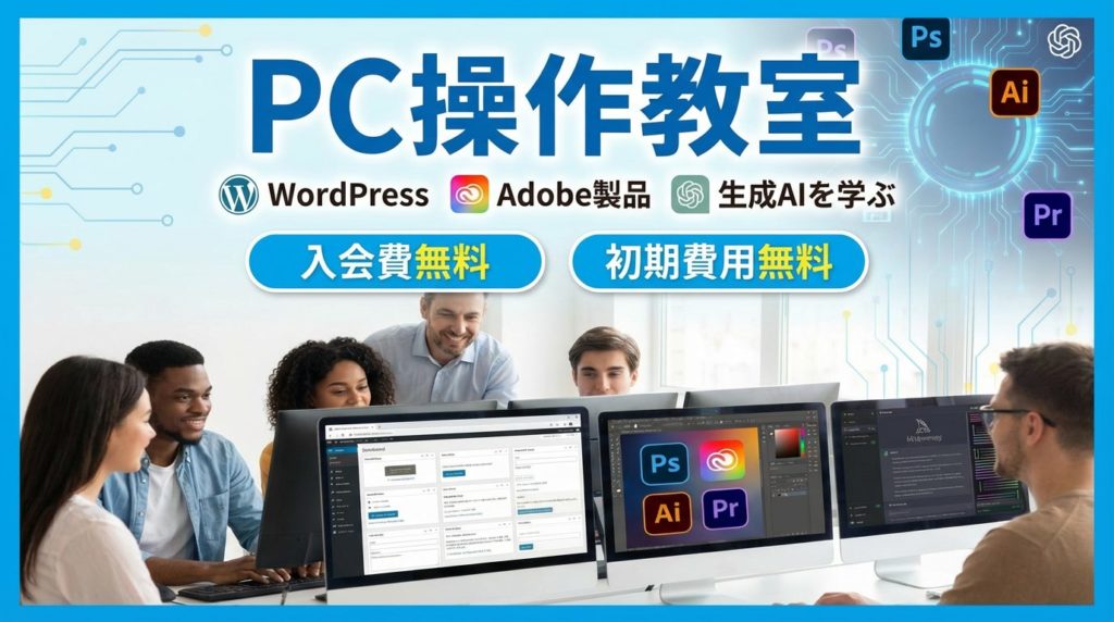 長崎PC教室
